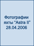   “Astra II” 28.04.2006